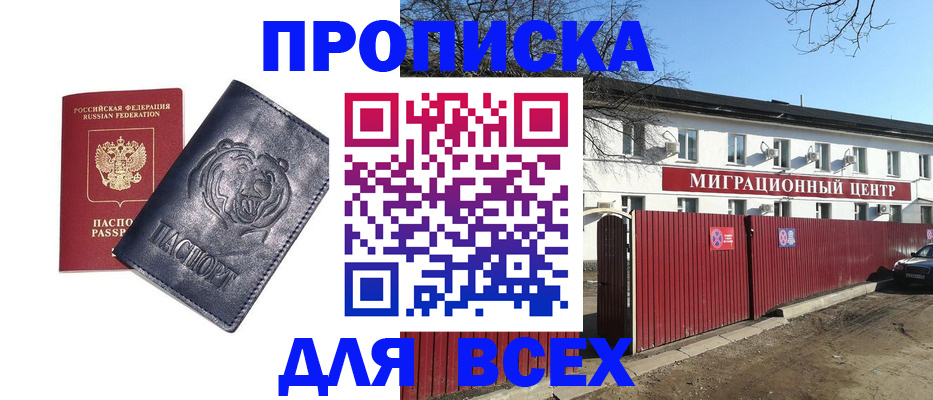 временная регистрация законно в Городце