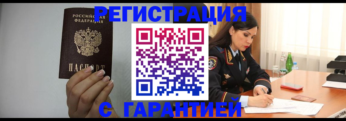 временная регистрация для всех в Городце